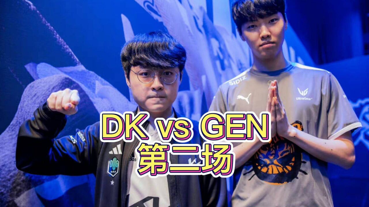 开云体育APP下载-GEN碾压T1，ShowMaker拿下关键大龙小组赛3:2（上海）